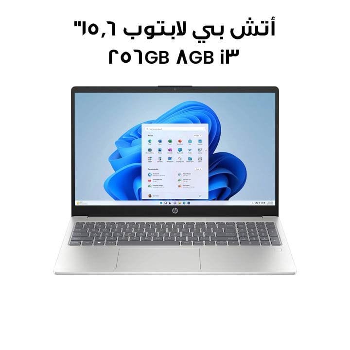 أتش بي كمبيوتر محمول 15.6 بوصة FHD Core i3-N305، ذاكرة 8 جيجابايت، تخزين 256 جيجابايت SSD، فضي طبيعي | 15-FD0133WM