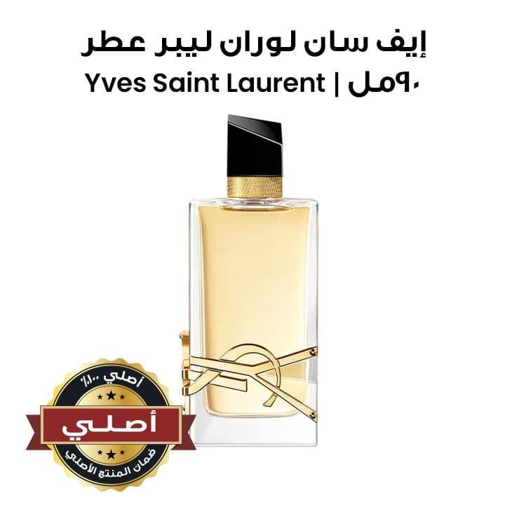 إيف سان لوران ليبر عطر للنساء 90مل | Yves Saint Laurent