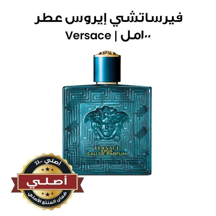فيرساتشي إيروس عطر للرجال 100مل | Versace