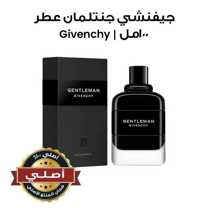 جيفنشي جنتلمان عطر للرجال 100مل | Givenchy