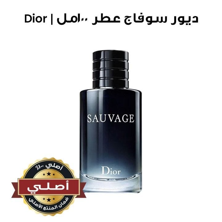 ديور سوفاج عطر للرجال 100مل | Dior