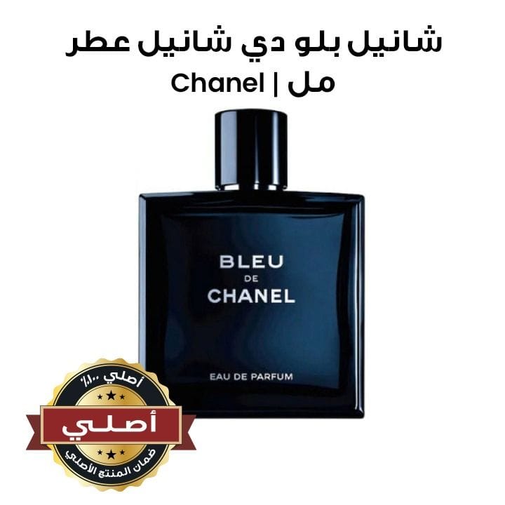 شانيل بلو دي شانيل عطر للرجال 100مل | Chanel