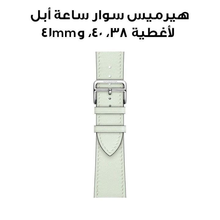 هيرميس سوار ساعة أبل 42mm لأغطية 38/40/41mm | أخضر نعناع جولة واحدة