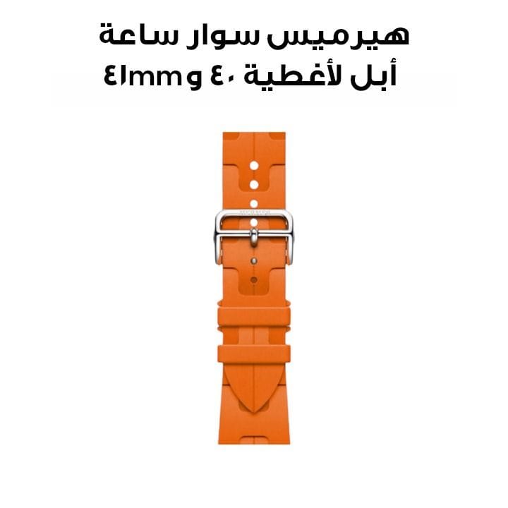 هيرميس سوار ساعة أبل 42mm لأغطية 40/41mm | برتقالي كيليم جولة واحدة