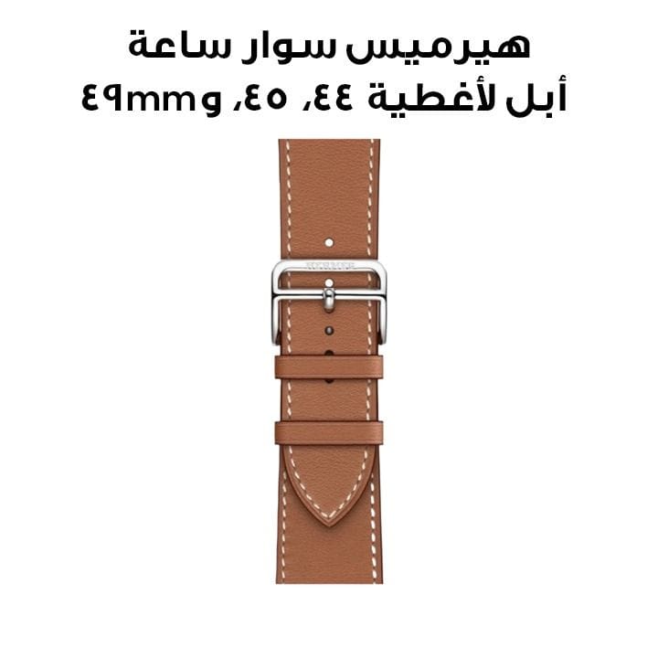 هيرميس سوار ساعة أبل 46mm لأغطية 44/45/49mm – ذهبي | جلد عجل سويفت