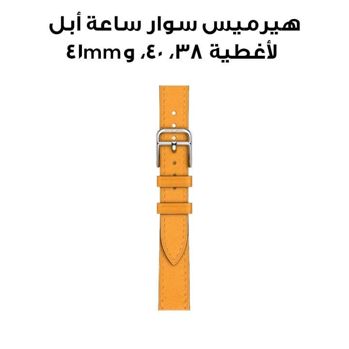 هيرميس سوار ساعة أبل 42mm لأغطية 38/40/41mm – أصفر ذهبي | أتيلاج جولة واحدة