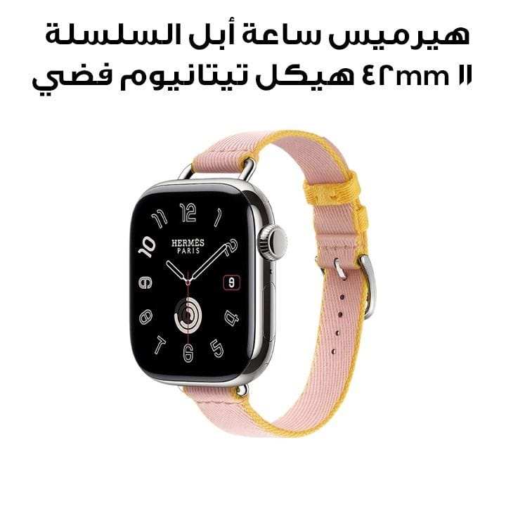 هيرميس ساعة أبل السلسلة 11 42mm هيكل تيتانيوم فضي | وردي ساكورا أصفر نابولي