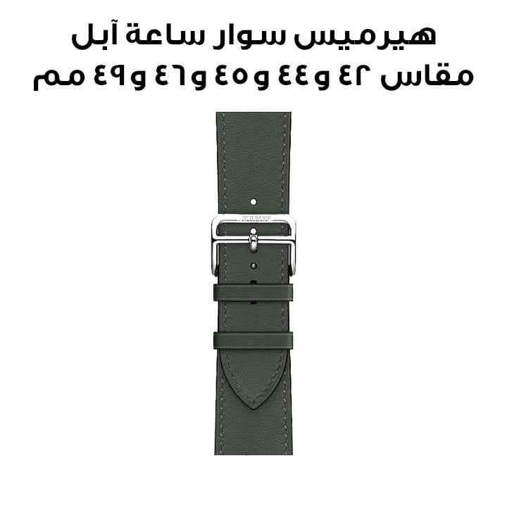 هيرميس سوار ساعة آبل مقاس ٤٦ مم لأغطية ٤٢ / ٤٤ / ٤٥ / ٤٩ مم أخضر مانغروف جولة واحدة