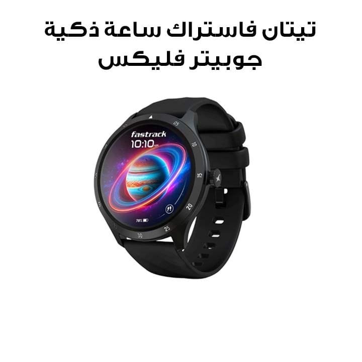 تيتان فاستراك ساعة ذكية جوبيتر فليكس ‎1.38‎ بوصة ألترا فيو نظام الصحة مقاومة للماء IP68 لون أسود | 38165PP01