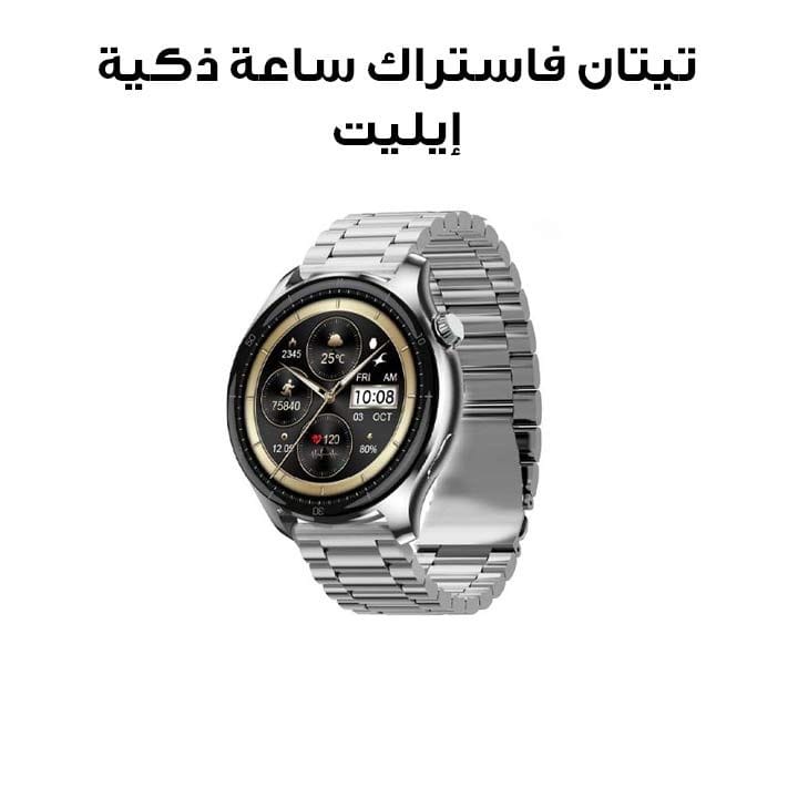 تيتان فاستراك ساعة ذكية إيليت ‎1.43‎ بوصة شاشة دائرية عالية الدقة نظام الصحة لون فضي | 38172SM01