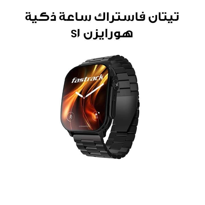 تيتان فاستراك ساعة ذكية هورايزن S1 1.96 بوصة أموليد مكالمات بلوتوث نظام الصحة لون أسود (حزام معدني) | 38166NM01