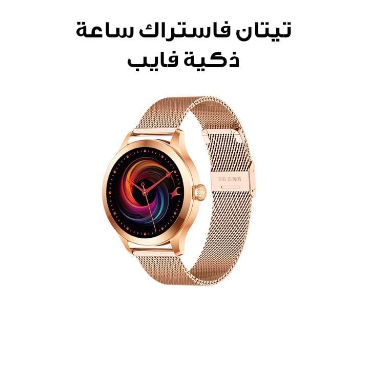 تيتان فاستراك ساعة ذكية فايب ‎1.19‎ بوصة أموليد نظام صحة المرأة لون ذهبي وردي | 68053WM01