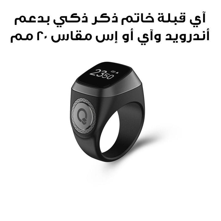 آي قبلة خاتم ذكر ذكي بدعم أندرويد وiOS مقاس 20 مم باللون الأسود والرمادي E01 ZIKR RING 20MM BLKGRY