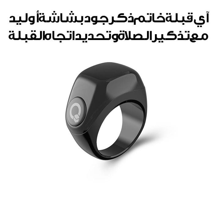 آي قبلة خاتم ذكر جود بشاشة أوليد مع تذكير الصلاة وتحديد اتجاه القبلة مع علبة شحن باللون الأسود J01 ZIKR RING JOOD BLK
