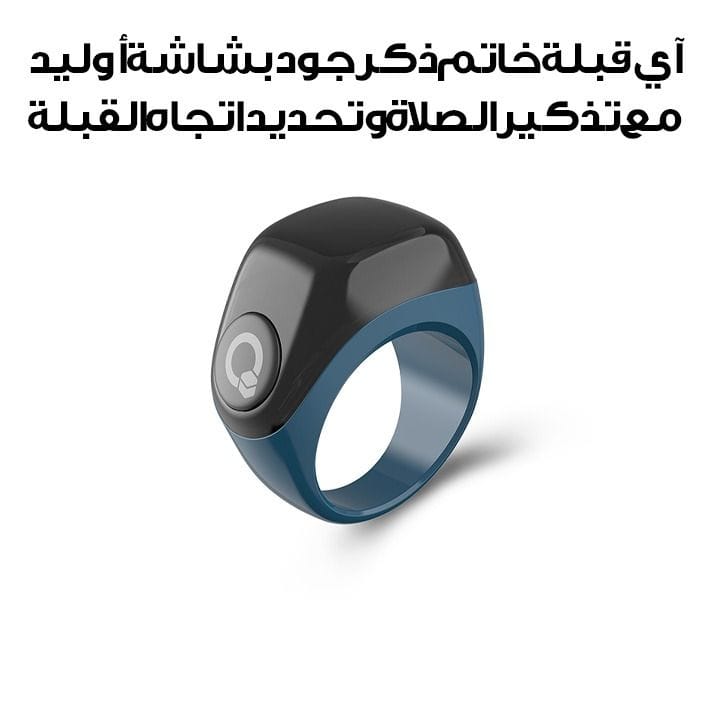 آي قبلة خاتم ذكر جود بشاشة أوليد مع تذكير الصلاة وتحديد اتجاه القبلة مع علبة شحن باللون الأزرق J01 ZIKR RING JOOD BLU