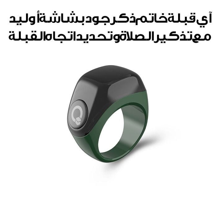 آي قبلة خاتم ذكر جود بشاشة أوليد مع تذكير الصلاة وتحديد اتجاه القبلة مع علبة شحن باللون الأخضر J01 ZIKR RING JOOD GRN