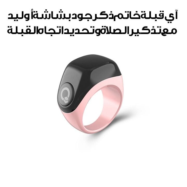 آي قبلة خاتم ذكر جود بشاشة أوليد مع تذكير الصلاة وتحديد اتجاه القبلة مع علبة شحن باللون الوردي J01 ZIKR RING JOOD PNK