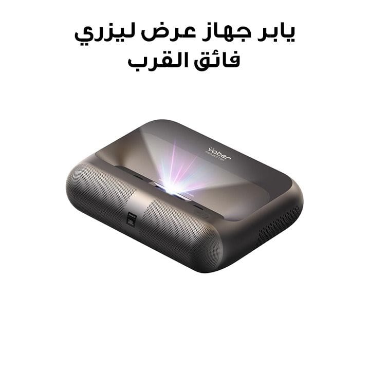 يابر جهاز عرض ليزري فائق القرب بسطوع 1000 لومن أنسي ودقة 1080 بكسل مع سماعات جي بي إل مزدوجة بقدرة 15 واط ودعم دولبي باللون الأسود K300S