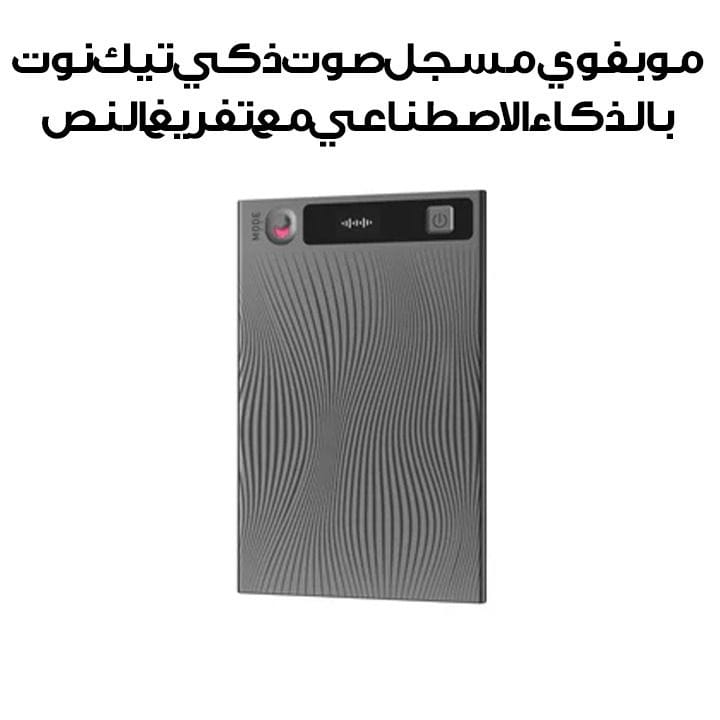 موبفوي مسجل صوت ذكي تيك نوت بالذكاء الاصطناعي مع تفريغ النص والترجمة وشاشة أوليد باللون الأسود NE-79