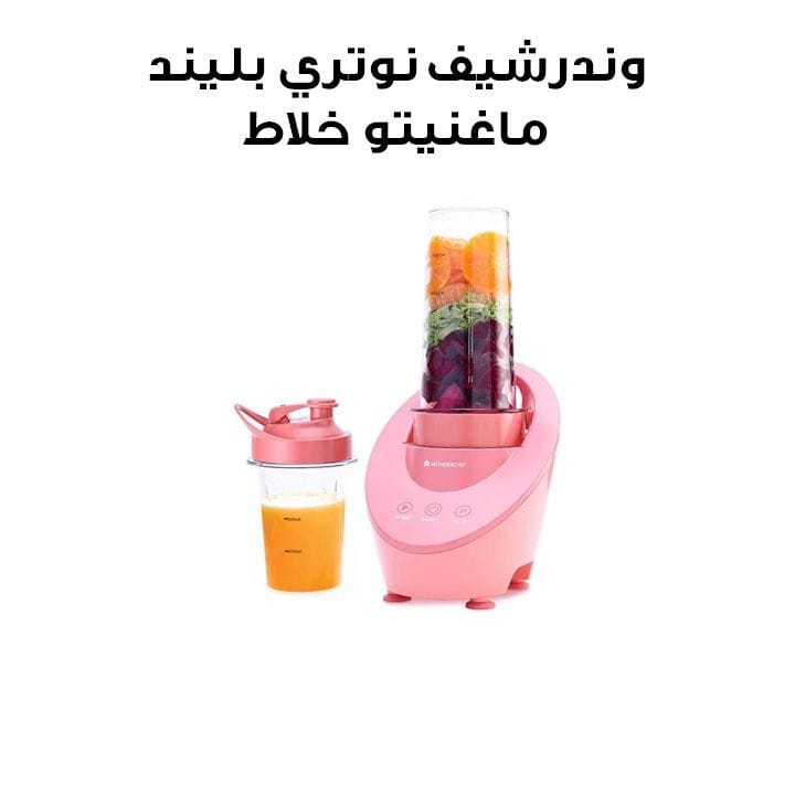 وندرشيف نوتري بليند ماغنيتو خلاط مع كوب شرب – مرجاني | 63154816