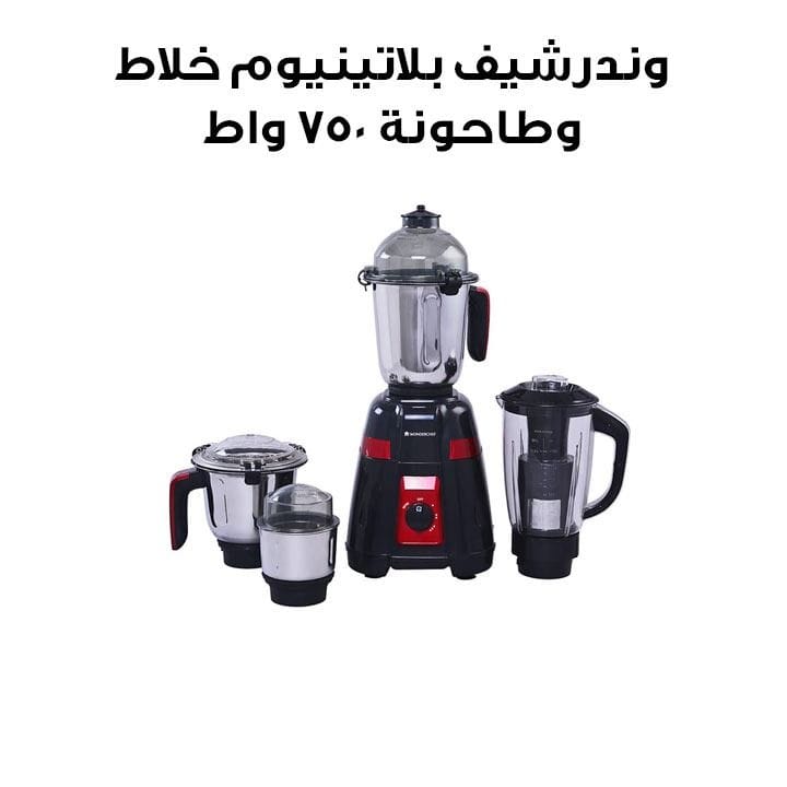 وندرشيف بلاتينيوم خلاط وطاحونة بأربعة أوعية 750 واط – أسود/أحمر | 63155126