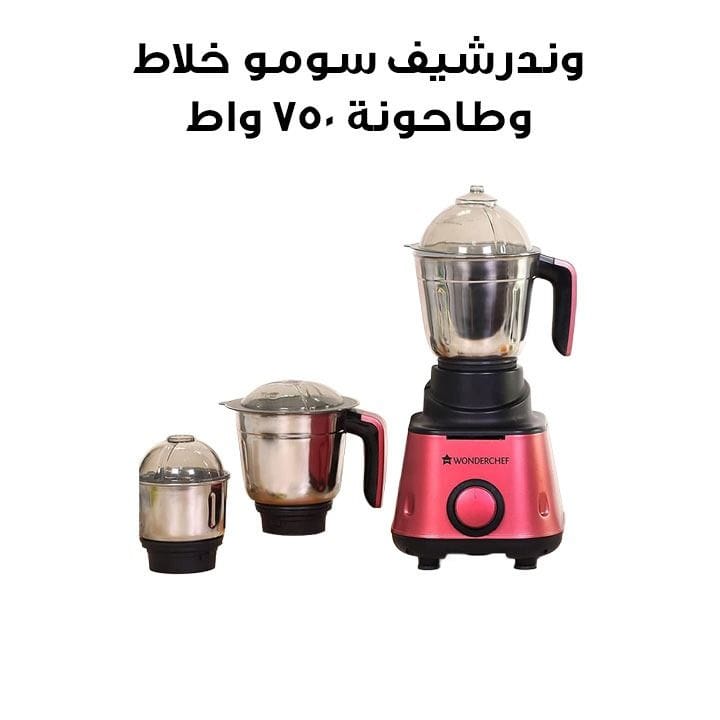 وندرشيف سومو خلاط وطاحونة بأربعة أوعية 750 واط – نحاسي/أسود | 63155125