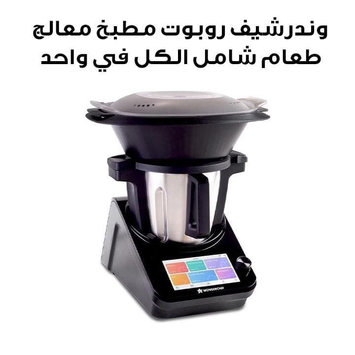 وندرشيف روبوت مطبخ شامل الكل في واحد – أسود وفولاذ | 63154896