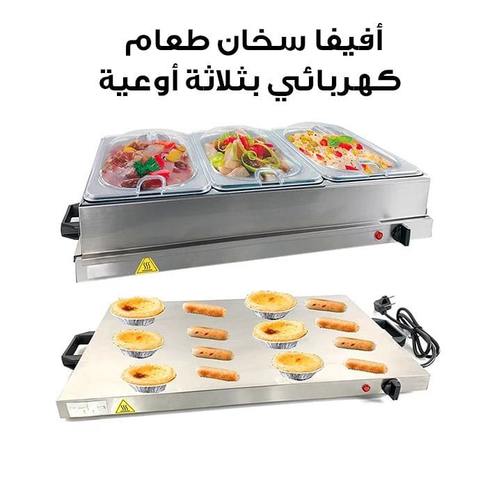 أفيفا سخان طعام كهربائي بثلاثة أوعية – فضي | AV-DFW-3P