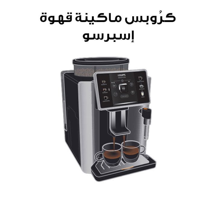 كرُوبس ماكينة قهوة إسبرسو أوتوماتيكية بالكامل – أسود | EA910EM0