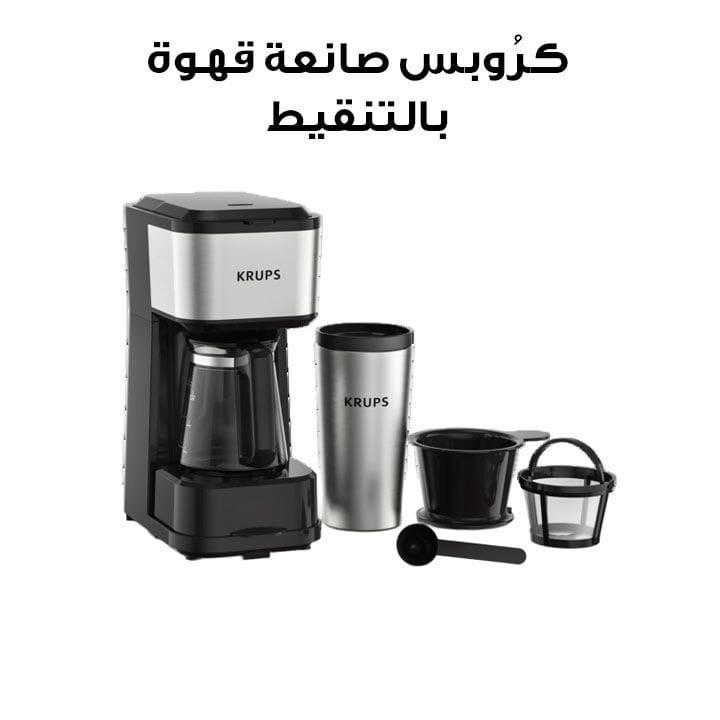 كرُوبس صانعة قهوة بالتنقيط – فضي/أسود | KM207DM0