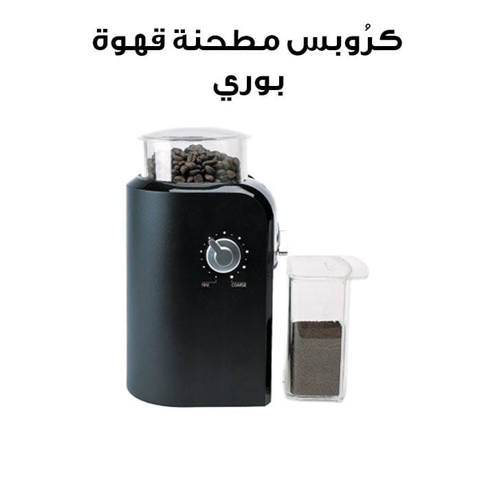 كرُوبس مطحنة قهوة بوري – فضي/أسود | GVX231