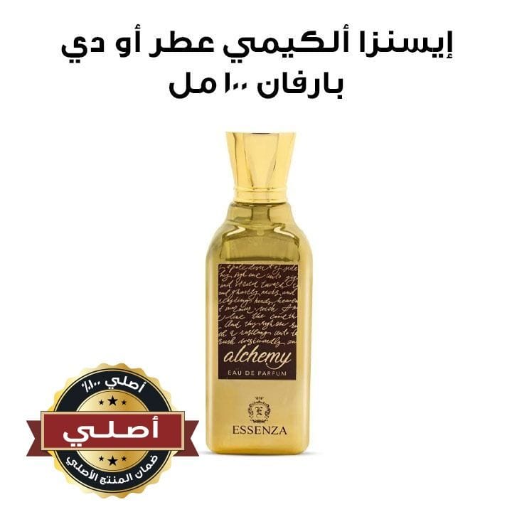 إيسنزا ألكيمي عطر أو دي بارفان ١٠٠ مل