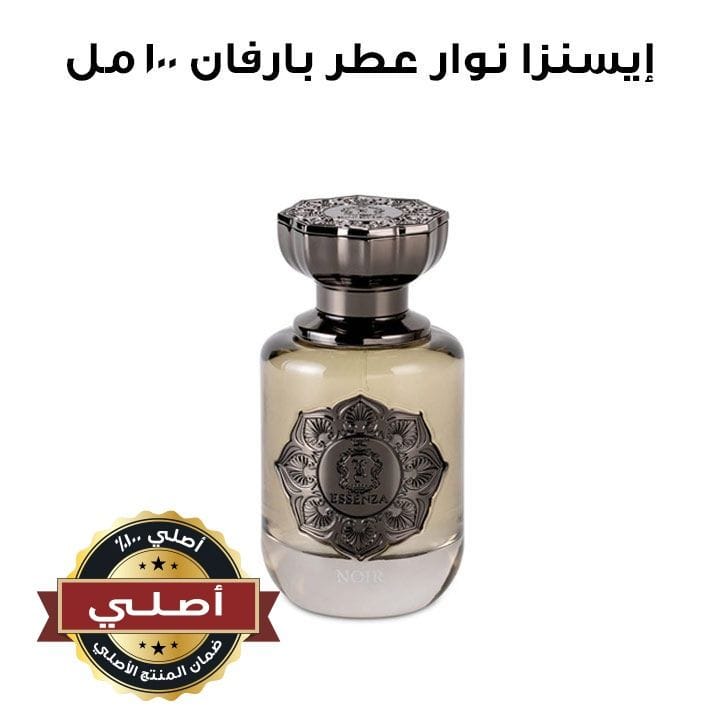 إيسنزا نوار عطر بارفان ١٠٠ مل