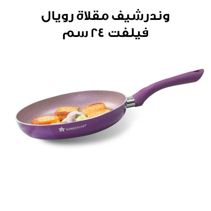 وندرشيف مقلاة رويال فيلفت 24 سم – بنفسجي | 63152115