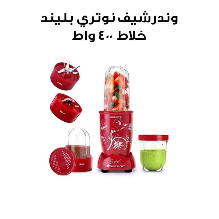 وندرشيف نوتري بليند خلاط شخصي بوعائين 400 واط – أحمر | 63152173