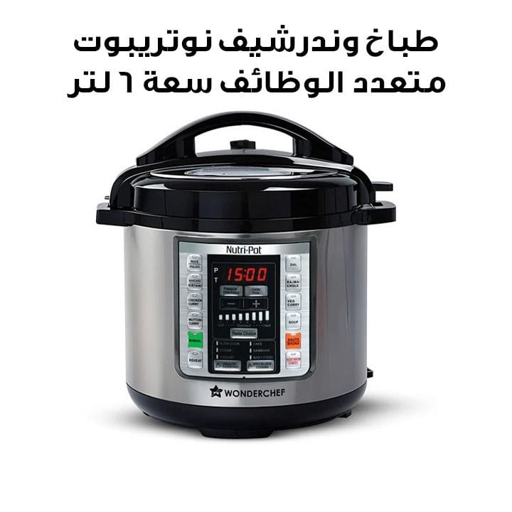 طباخ وندرشيف نوتريبوت متعدد الوظائف سعة 6 لتر باللونين الفضي والأسود | 63152847