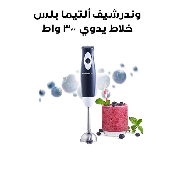 وندرشيف ألتيما بلس خلاط يدوي 300 واط – أسود | 63153396