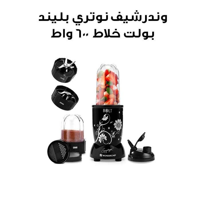 وندرشيف نوتري بليند بولت خلاط بوعائين 600 واط – أسود | 63153686