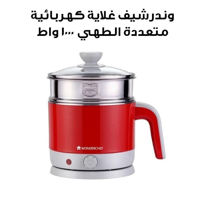 وندرشيف غلاية كهربائية متعددة الطهي 1.2 لتر 1000 واط – أحمر | 63153696