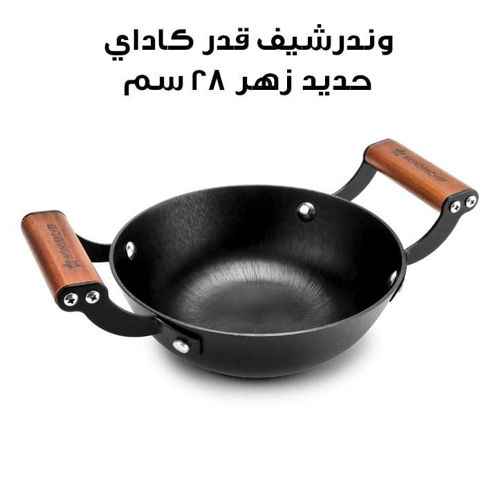 وندرشيف قدر كاداي حديد زهر 28 سم – أسود | 63154906