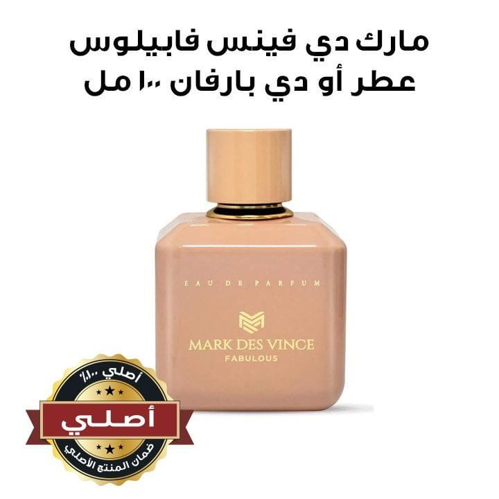 مارك دي فينس فابيلوس عطر أو دي بارفان ١٠٠ مل