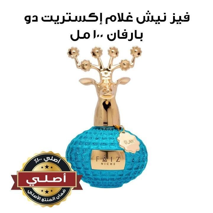 فيز نيش غلام إكستريت دو بارفان ١٠٠ مل