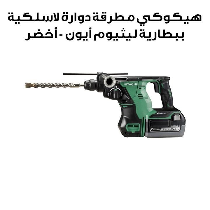 Hikoki Lithium-Ion Cordless Rotary Hammer - Green | DH36DALL/DH36DBL