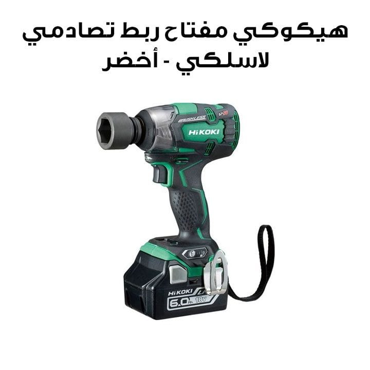 Hikoki Cordless Impact Wrench - Green | WR18DBDL2WJ