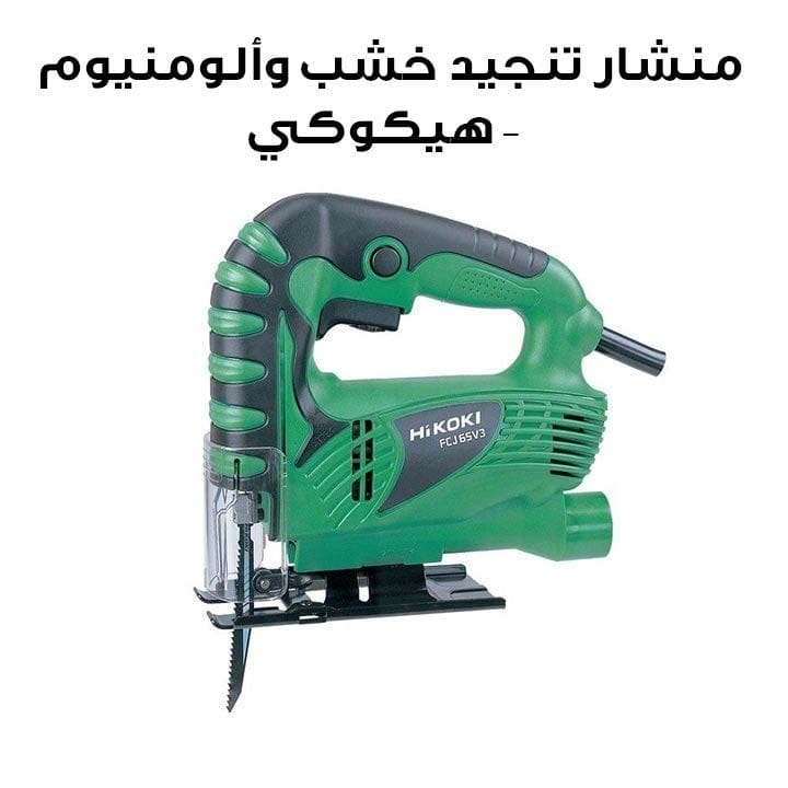 منشار تنجيد خشب وألومنيوم هيكوكي FCJ65V3
