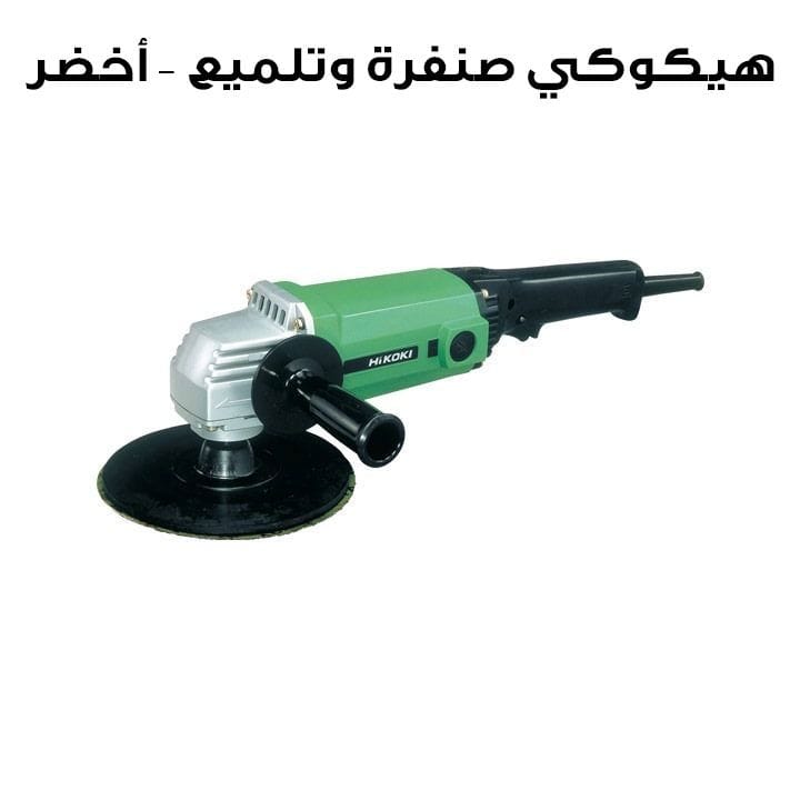 Hikoki Sander Polisher - Green | SAT180T5