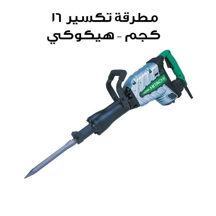 Hikoki 16kg Demolition Hammer 42J - Green | H65SB2/H65SB3