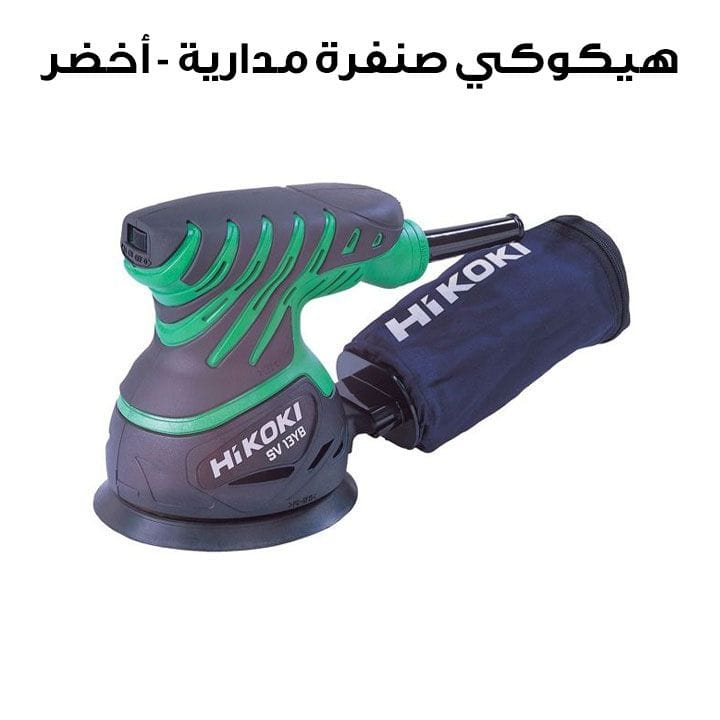 Hikoki Orbital Sander - Green | SV13YBF6