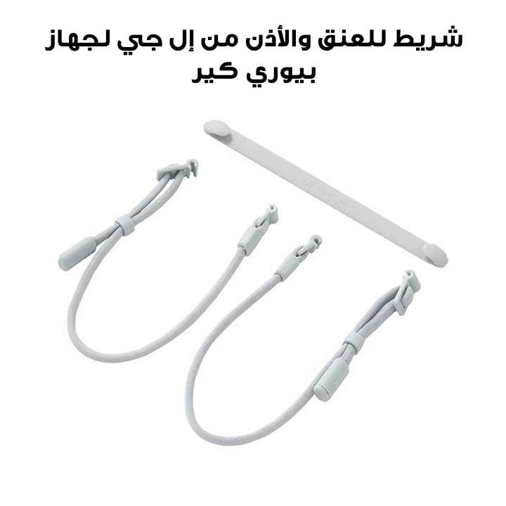 LG Neck & Ear Band for LG PuriCare Wearable | PWKANG03
