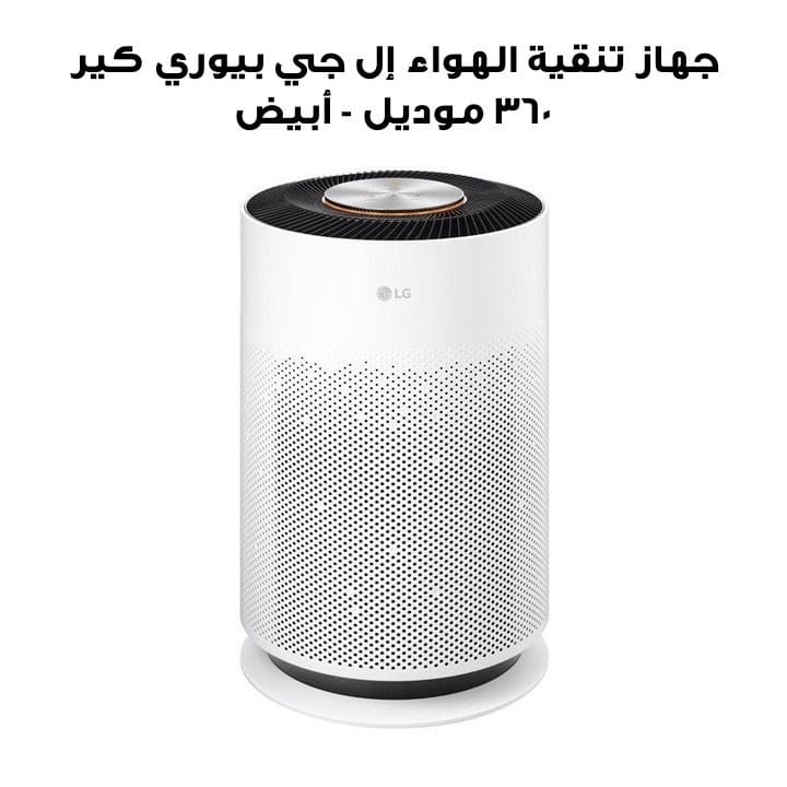 LG AS60GHWG0 PuriCare 360 Air Purifier HIT - White | AS60GHWG0